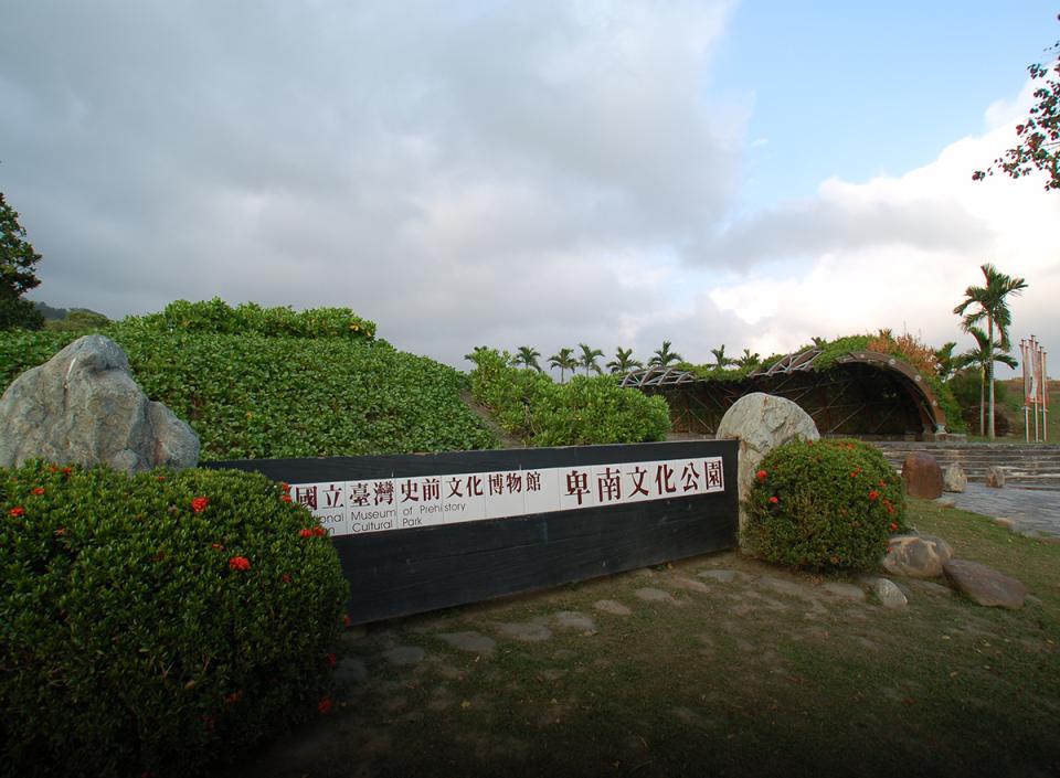 卑南文化公園：園區標示與草坡
