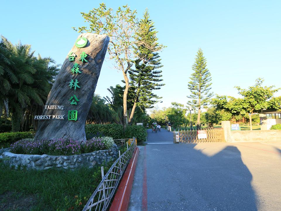台東森林公園:入口的地標石與步道